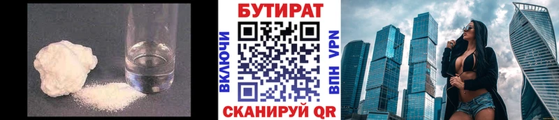 БУТИРАТ 1.4BDO  Купить  Семёнов 